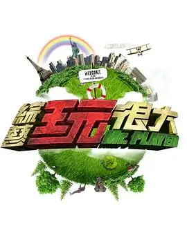歌手2026 综艺海报